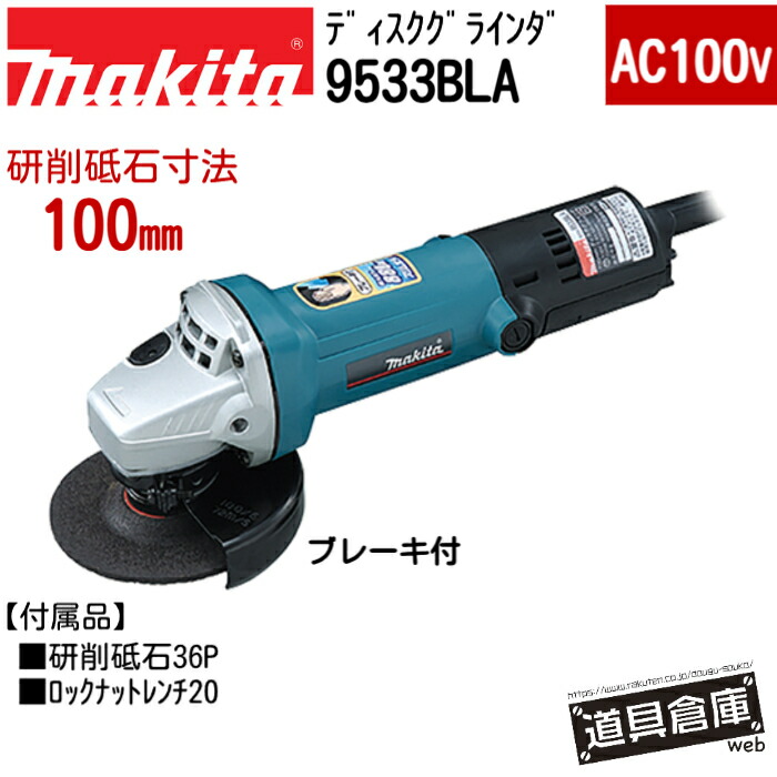 レコード盤圧砕機 100粍 マキタ 880W 圧砕機 細径 か細い上半身 小型 手道具 弾丸道路型 makita 9533BLA 100 100v 100V 高耐久 御機嫌力強さ 二重縁切り社会システム 低速トルク うち切り付 集じん機に繋ぎ合わせる可 炭素毛はらい408 AC機 ハイパワーモータ積み上げる ハイパワーモータ