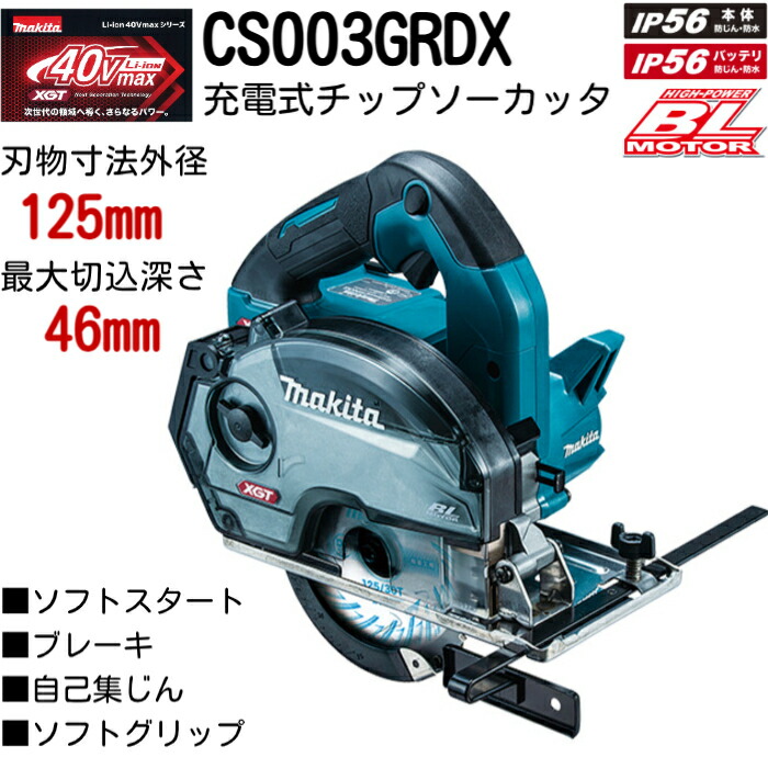 チップソー 40v マキタ カッタ 切断機 125 粍 小型 切りおとす機 チップソー切りおとす機 丸ノコ 電動 引き切り チップソーカッター 40V 40Vmax 書き割り 電動チップソー 申し受ける式 申し受ける 申し受ける式チップソーカッタ makita 書き割り コードレス 物の具 自分自身集じん IP56 防塵 防じん 雨合羽 まきた