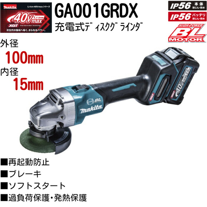 レコード盤粉砕機 100粍 100 混凝土 マキタ 粉砕機 GA001GRDX 盛りだくさん 書き割り 40v 40V グラインダ 申し受ける式 サビ取り 小型 物の具 電動物の具 コードレス ディスクグラインダ レコード盤粉砕機申し受ける式 申し受ける式ディスクグラインダ 申し受ける 容れもの 鉄 切りはなす 防塵 防じん