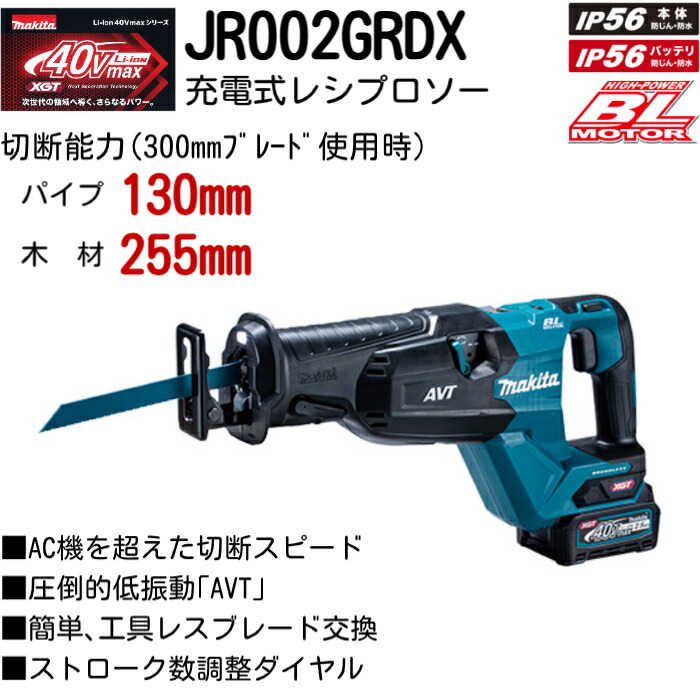 レシプロソー レシプロ マキタ 申し受ける式 40v 40V 盛りだくさん 書き割り 申し受ける式レシプロソー 電動レシプロソー 電動 引き切り ノコギリ 電動ノコギリ 電ノコ 電動引き切り申し受ける式 鉄 鉄工 大工仕事 材木 金属元素用 JR002GRDX 申し受ける makita コードレス 防塵 防じん 低振りまわす 乾電池 容れもの