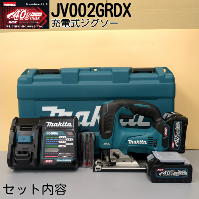 電動 ジグソー マキタ 40v 135 粍 コードレス 申し受ける式 電動引き切り JV002GRDX 小型 書き割り 申し受けるジグソー 申し受ける 申し受ける式ジグソー フルセット 電ノコ 電動ノコ 40V 本体 makita 物の具 電動物の具 容れもの ジグソーマキタ 電動ジグソー 雨合羽 防じん 防塵 まきた DIY 日曜日宮大工 低騒々しい音