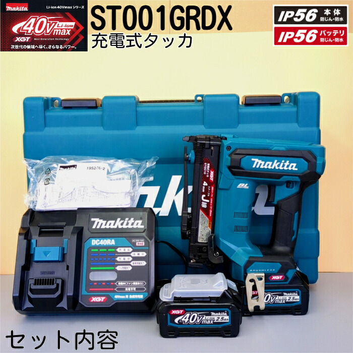 電動 タッカ 4粍 マキタ タッカー 物の具 申し受ける式 釘打ち機 釘打機 ネイルガン 豪然たる 申し受ける式タッカ 本体 フルセット ST001GRDX 40v 書き割り 電動タッカ 申し受ける 小型 軽さ ネイラー ルーフィング makita 電動物の具 コードレス 容れもの 乾電池 LED点火装置 ブラシレスモーター ネイル