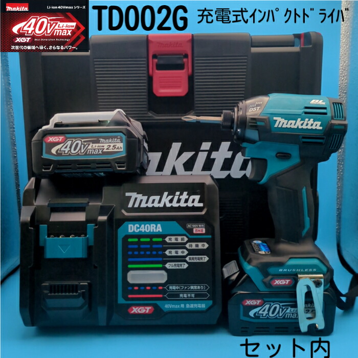 マキタインパクトドライバー 40v TD002G インパクトドライバーマキタ マキタ 差しひびき 40vmax フルセット マキタインパクトドライバー １番ウッド マキタ(Makita) 申し受ける式インパクトドライバ 申し受ける式１番ウッド 申し受ける式差しひびき１番ウッド マキタ差しひびき40v マキタ40vmax