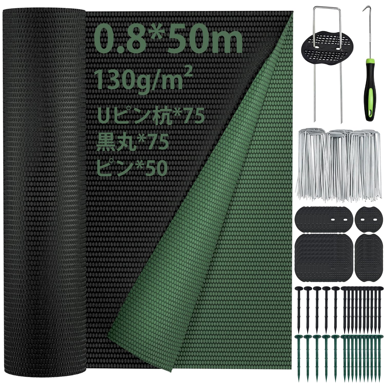 2025年新登場【緑黒両面】防草シート 0.8*50m 除草シート 130g/m・高密度 12年耐久 グリーン 黒両面使い トウモロコシ繊維 PLA製 丸穴設計 厚手不織布シート 草よけシート 高耐久 高透水 UV剤入り 雑草防止 紫外線劣化防止 園芸用ぼ｜道具セレクション