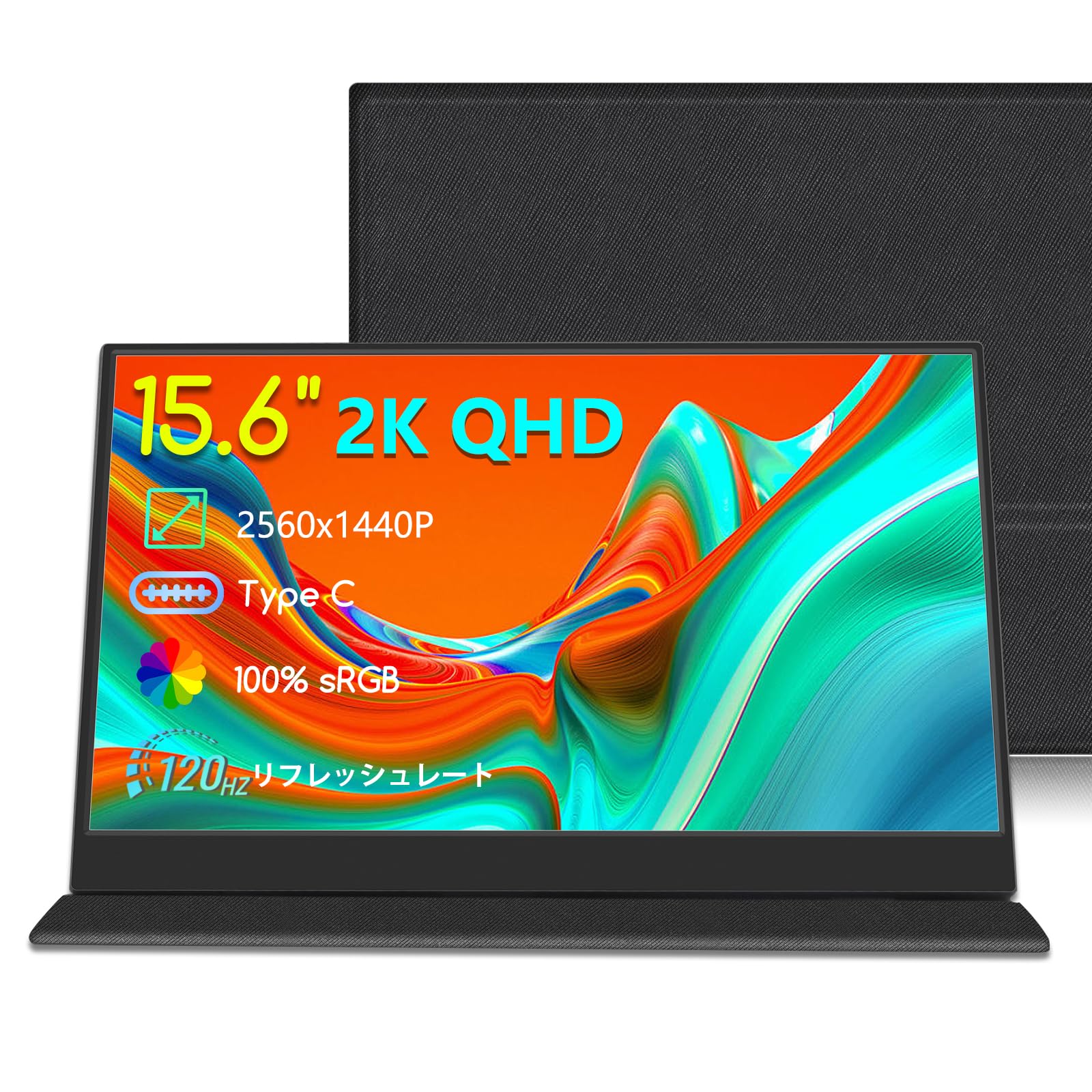 モバイルモニター 15.6インチ2K 120hz ゲーミング用 ポータブルディスプレイ 薄型 軽量IPS液晶パネル VESA 保護カバーType-C HDMI PS4/XBOX/Switch/PC/Macなど対応