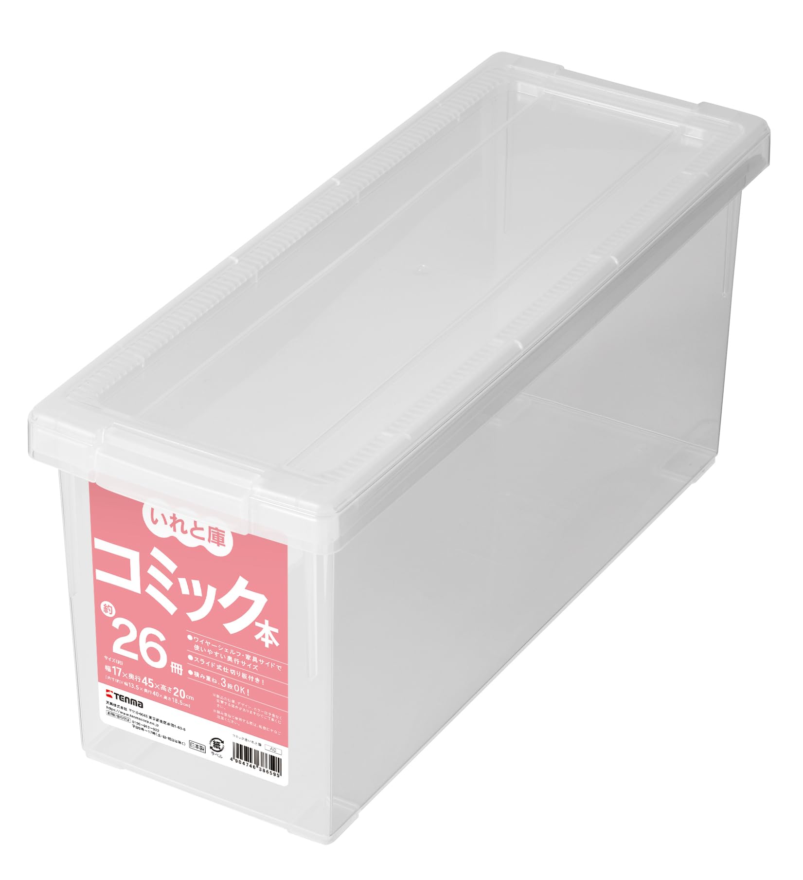 天馬 書籍収納ボックス コミック本いれと庫 (ケース販売) 15個入 クリア 約20×17×45cm