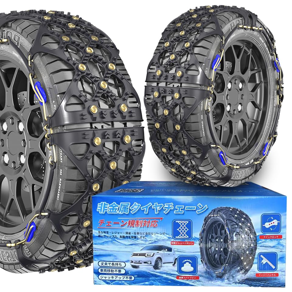 晨陽小店 非金属 タイヤチェーン SC7 軽自動車 スノーチェーン 簡単装着 低振動 低騒音 タイヤを傷つけない チェーン規制対応 冬の雪・策 ジャッキアップ不要