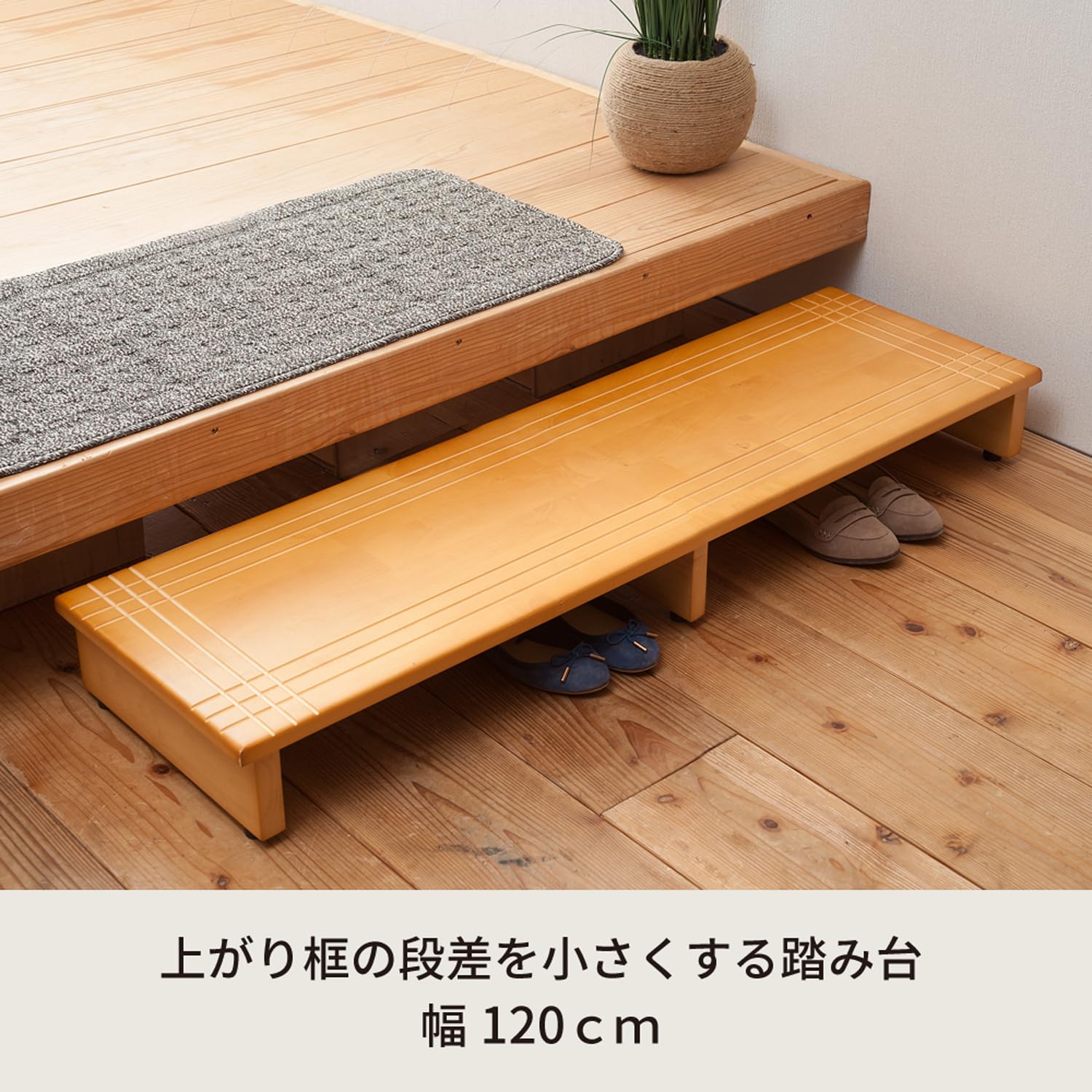 永井興産(Nagai Kosan) 木製玄関踏み台120 幅120×奥行35×高さ13.2cm アジャスター付きNK-1235