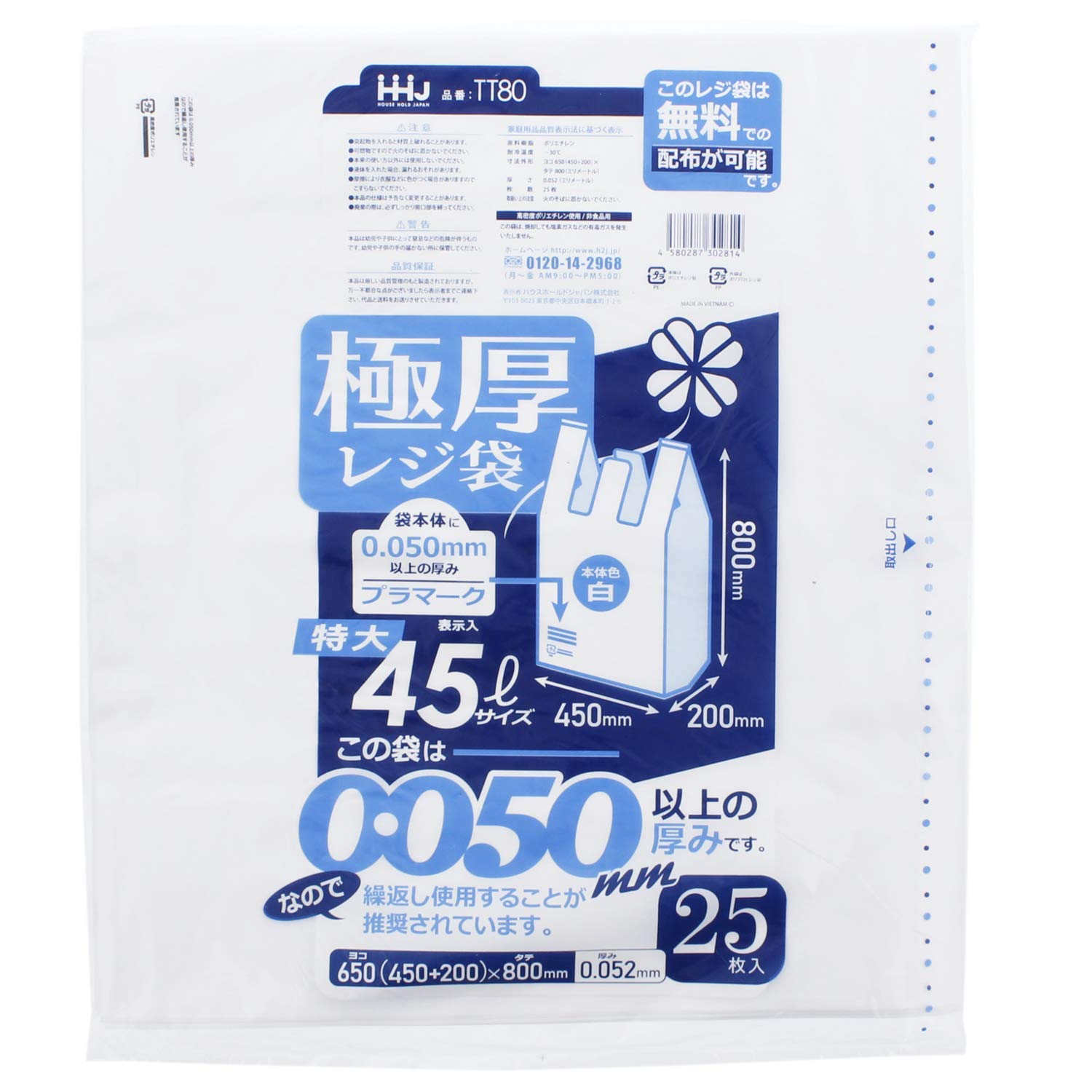 ハウスホールドジャパン 極厚レジ袋 厚さ0.050mm以上 特大 (ケース販売) ホワイト 45L TT80 25枚入×10パック 45L (TT80)