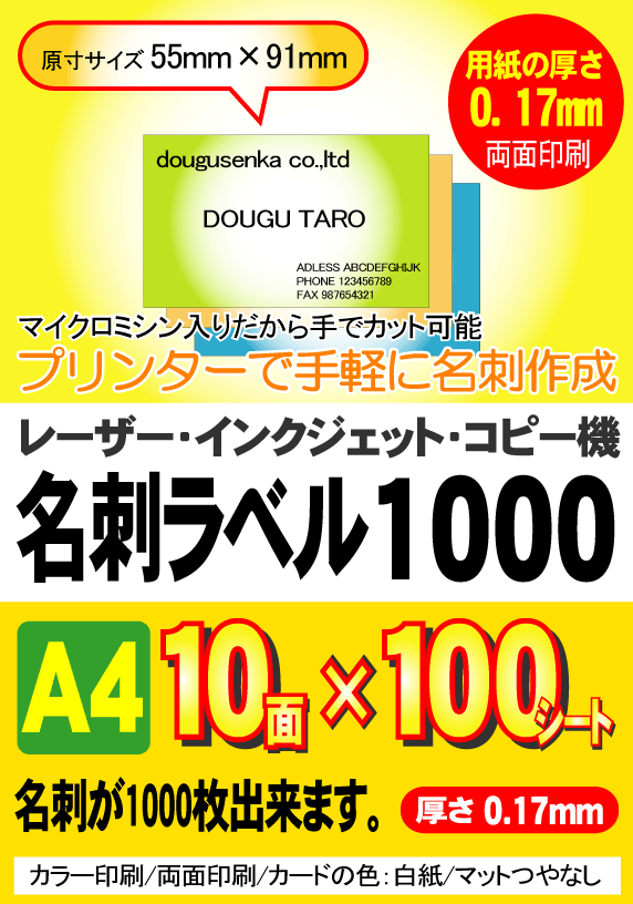 楽天市場 新入社員に 自社で名刺作成可能 名刺用紙 プリンターで名刺作成 名刺 ラベル１０００ カード色 白 Rcp 道具専科 Dougu Senka