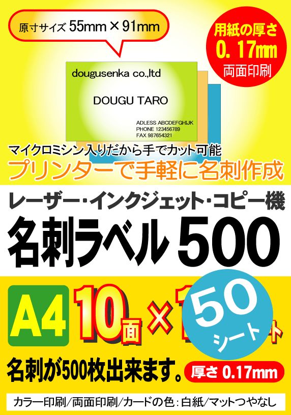 楽天市場 新入社員に 自社で名刺作成可能 名刺用紙 プリンターで名刺作成 名刺ラベル1000 カード色 白 Rcp 道具専科 Dougu Senka