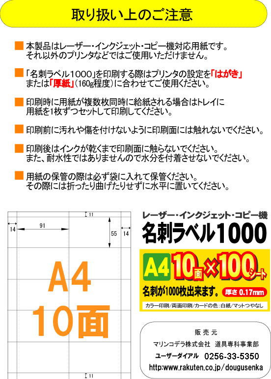 楽天市場 新入社員に 自社で名刺作成可能 名刺用紙 プリンターで名刺作成 名刺ラベル1000 カード色 白 Rcp 道具専科 Dougu Senka