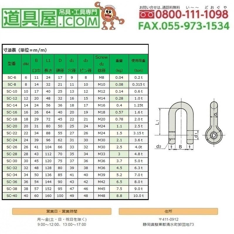 メール便送料無料05 SEシャックル クロ M級 使用荷重9T 10個入り