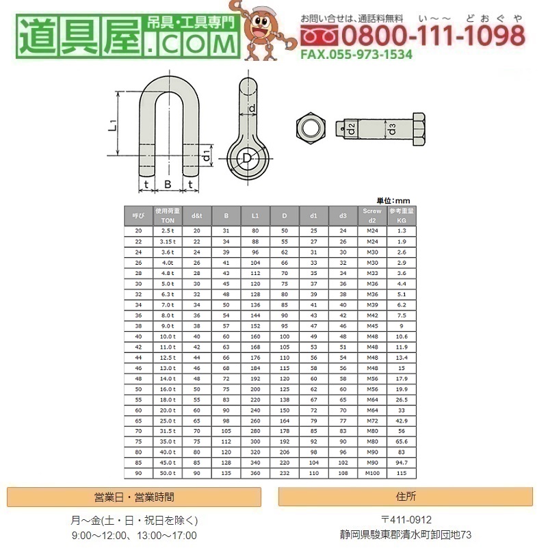 安い 日本JIS規格SCシャックル クロ M級 使用荷重4T ecufilmfestival.com