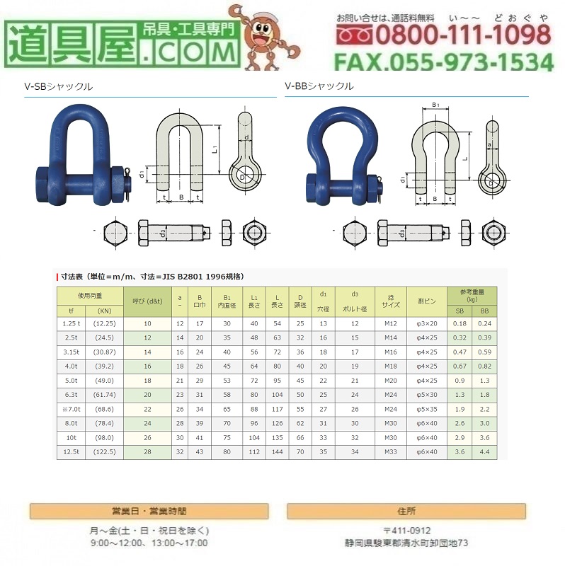 日本産 日本JIS規格BCシャックル 電気メッキ M級 使用荷重7T 10個入り