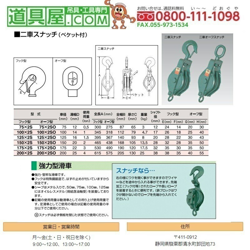 スリーエッチ 強力型滑車 フック型 二車スナッチ 使用荷重2.0ton SALE開催中 二車スナッチ