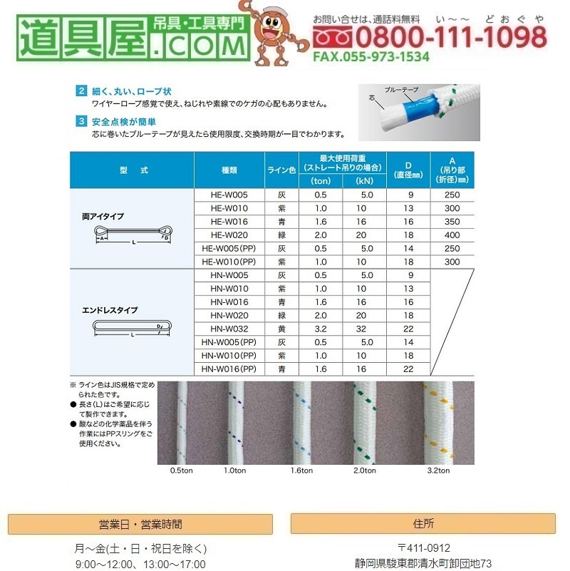 スリーエッチ ベルトスリングJIS 3等級 両端アイ形 幅25mm 長さ6.5m