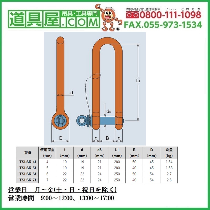 大洋 強力長シャックル ボルトナット止め 16X130 使用荷重2.5T 10個