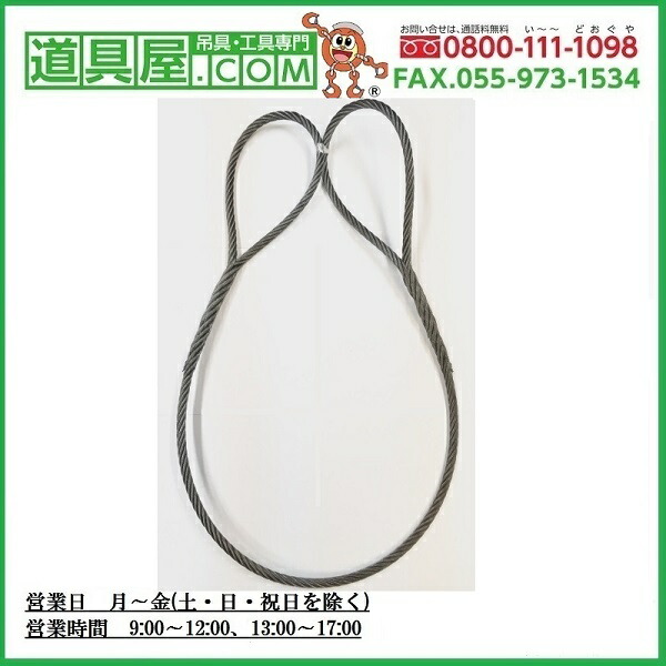 玉掛け 両端編込メッキワイヤ6X37G/O 径12mm 長さ7m 玉300mm