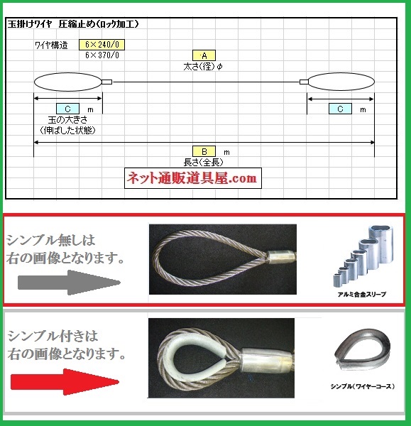 玉掛け 両端編込 片端シンブル付き メッキワイヤー6×24G/O 径30mm 長さ