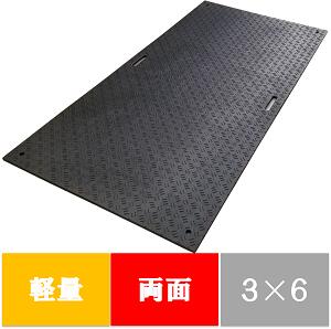 軽量Wボード　両面凸　板厚8MM　３×６　910mmx1820mmx13mm（固定穴8ヵ所）　黒
