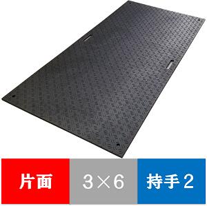 Wボード　片面凸　板厚13MM　３×６　910mmx1820mmx15mm　持ち手2ヵ所　黒