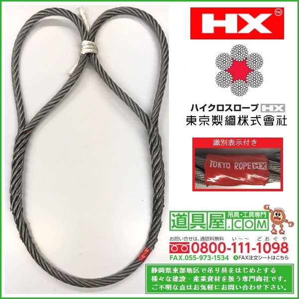 TSK ハイクロスロープ 両端段落とし加工 径52mm 長さ7m