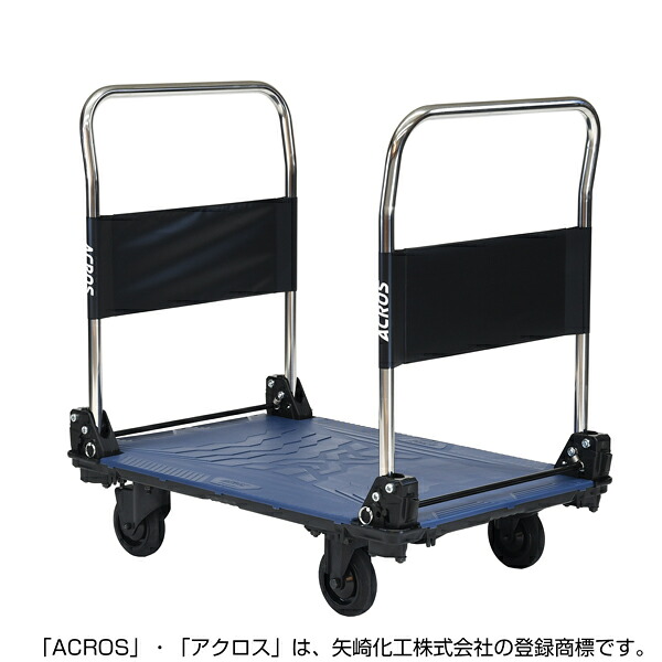 ＹＡＺＡＫＩ　運搬台車　アクロス　静音キャスタータイプ　ダブルハンドル　ＳＣー９０６０ＣＡ　ＤＨＡ　ネイビー｜道具屋