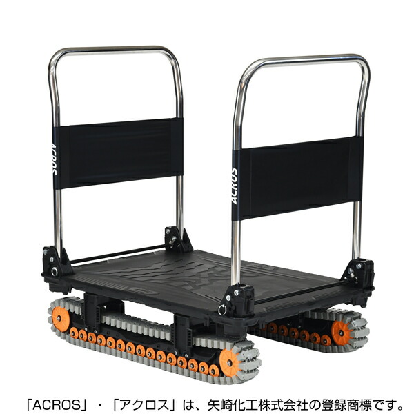 ＹＡＺＡＫＩ　運搬台車　アクロス　クローラータイプ　ダブルハンドル　ＳＣー９０６０ＡＸ　ＤＨＡ　カーボンブラック