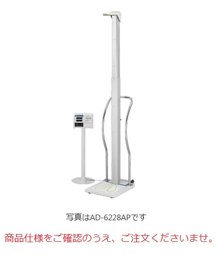 【ポイント10倍】【直送品】 A&D (エー・アンド・デイ) 全自動身長体重計 AD-6228A (3区) (AD6228A) (検定付)