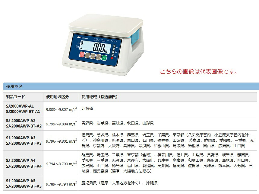 【ポイント10倍】【直送品】 A&D (エー・アンド・デイ) 防塵防水はかり SJ-2000AWP (2区) (SJ2000AWP-A2) (検定付)
