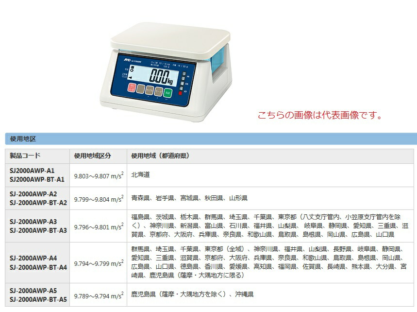 【ポイント5倍】【直送品】 A&D (エー・アンド・デイ) 防塵防水はかり SJ-2000AWP-BT (3区)(ワイヤレス通信機能モデル) (SJ2000AWP-BT-A3) (検定付)