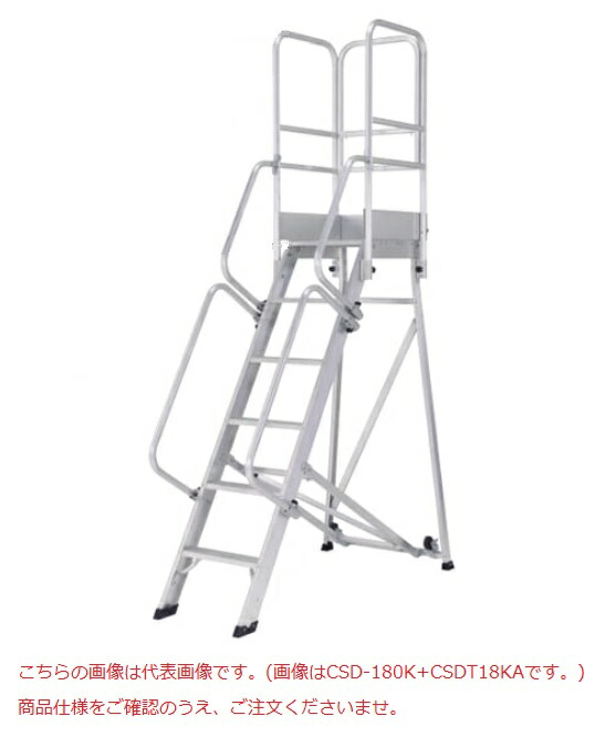 【尖んがり10倍】【直送品】 アルインコ やり方台 CSD-210K 【大型】