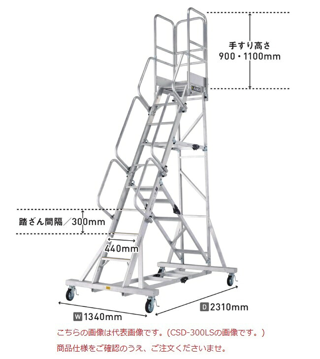 【直送品】 アルインコ 民族大移動式やり方台 CSD-270LS 【特大・貨物輸送別】