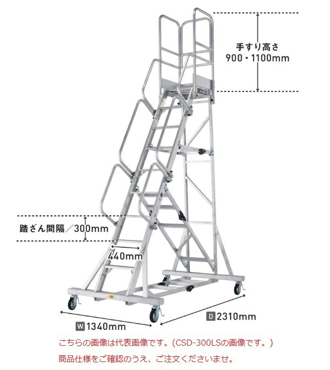 【尖んがり10倍】【直送品】 アルインコ 民族大移動式やり方台 CSD-330LS 【特大・貨物輸送別】