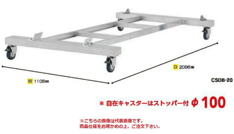【ポイント10倍】【直送品】 アルインコ CSDBベースセット CSDB-10 《オプション》 【大型】