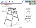 【ポイント5倍】【直送品】 アルインコ 踏台 CWX-60AS 【特価】 【大型】｜道具屋さん店