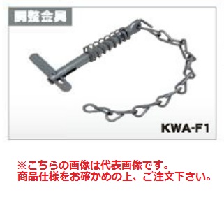 【ポイント10倍】【直送品】 アルインコ 調整ピン KWA-F1 《三脚脚立用パーツ》