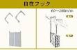 【ポイント5倍】【直送品】 アルインコ 避難はしご OA-51 自在フック|道具屋さん店