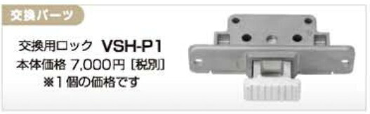 【ポイント5倍】【直送品】 アルインコ 交換用ロック VSH-P1 1個 《足場台用パーツ》|道具屋さん店