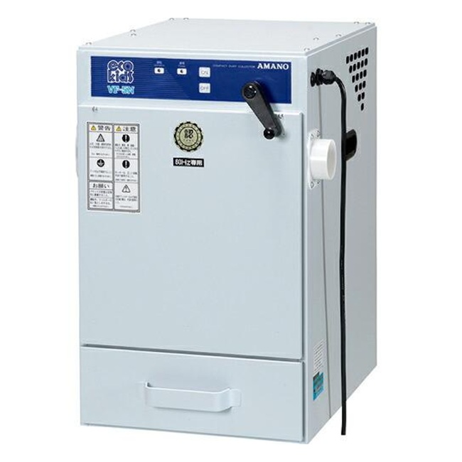 【尖んがり5倍】【直送品】 アマノ (AMANO) 小型汎用集塵機 VF-5N-60HZ-200V (4061204) 【大型】