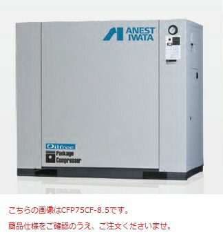 【直送品】 アネスト岩田 コンプレッサ レシプロ：無給油式 CFP15CF-8.5 200V 50Hz (CFP15CF-8.5M5) 【特価】 【大型】