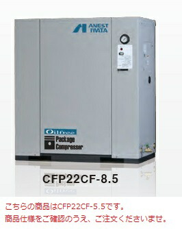 【ポイント10倍】【直送品】 アネスト岩田 コンプレッサ レシプロ:無給油式 CFP37CF-8.5 200V 60Hz (CFP37CF-8.5M6) 【特価】 【大型】|道具屋さん店
