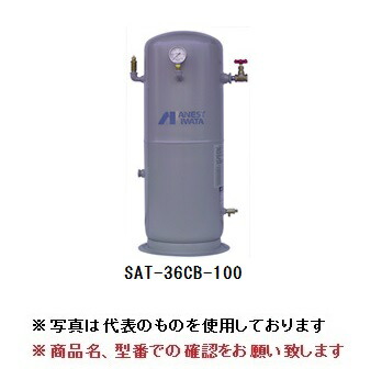 【ポイント5倍】【直送品】 アネスト岩田 コンプレッサ：タンク SAT-400C-140 【大型】