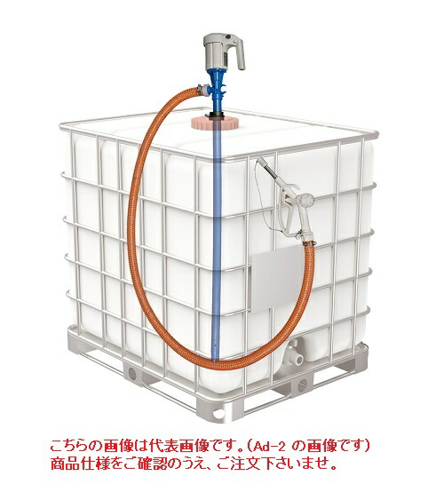 【直送品】 アクアシステム IBC容れもの用電動揚水機 Ad-2K24 (居住地青碧用) 計測火器ノズル付