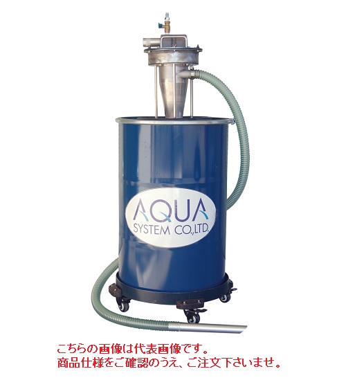 【尖んがり5倍】【直送品】 アクアシステム 粉塵専用エア湖低気圧式洗浄剤仕掛ける APPQOCY25-DTC200 (200Lドラム缶､天板､持ちはこび付) 【特大・貨物輸送別】