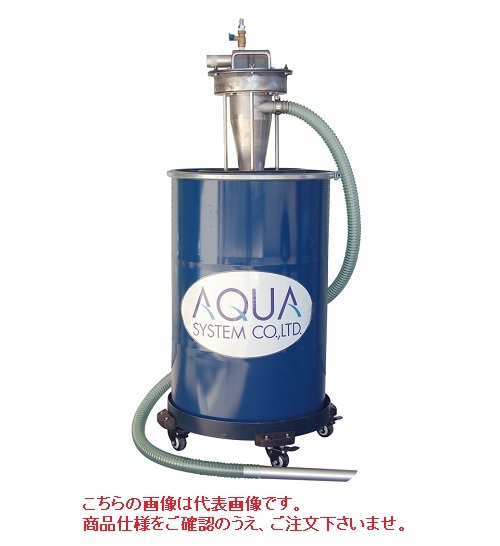 【尖んがり5倍】【直送品】 アクアシステム 粉塵専用エア湖低気圧式洗浄剤仕掛ける APPQOCY32-DTC200 (200Lドラム缶､天板､持ちはこび付) 【特大・貨物輸送別】