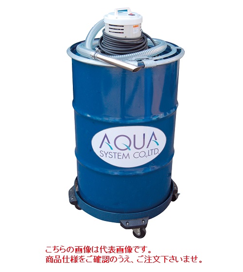 アクアシステム 大容量型エアバキュームクリーナーセット APPQOHP2-DTC200 (200Lドラム缶、天板、キャリー付) アクアシステム 大容量型エアバキュームクリーナーセット APPQOHP2