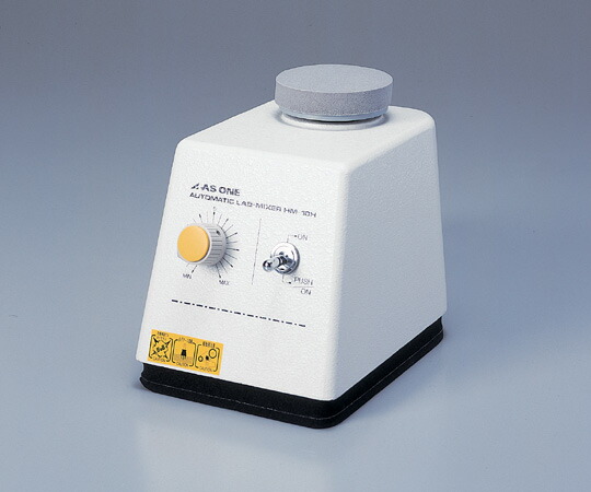 【尖んがり10倍】【直送品】 アズワン 試験管ミキサー HM-10H (1-269-01) 《修する・試験用設備》