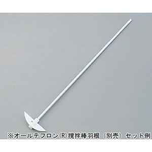 アズワン PTFE被覆攪拌棒 φ8X530 (1-5035-02) 《研究・実験用機器》